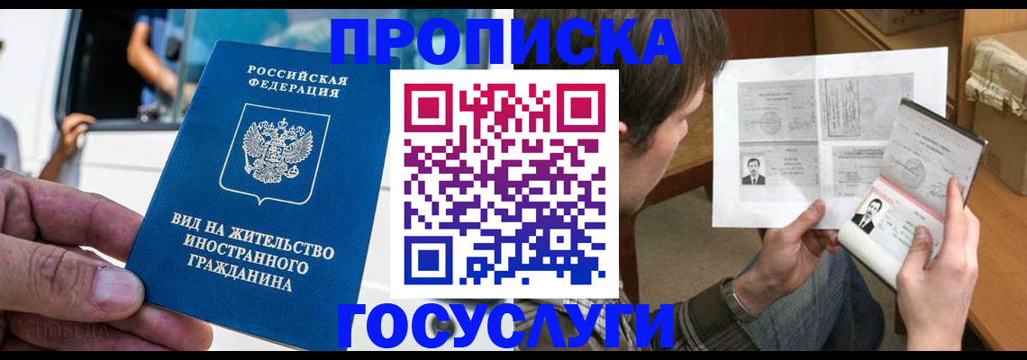 временная прописка в Чехове